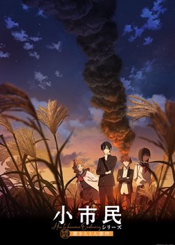 Copertina di Shoshimin: How to Become Ordinary Season 2