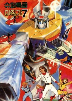 Copertina di Protectors of Universe