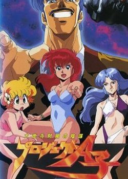 Copertina di Project A-Ko 2: Daitokuji Zaibatsu no Inbou