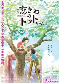 Copertina di Totto-Chan: The Little Girl at the Window