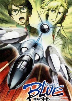 Copertina di Project Blue Earth SOS