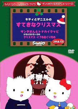 Copertina di Kitty to Daniel no Suteki na Christmas