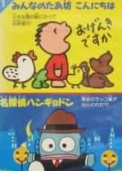 Copertina di Minna no Taabou Konnichiwa