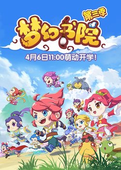 Copertina di Menghuan Shuyuan 3rd Season