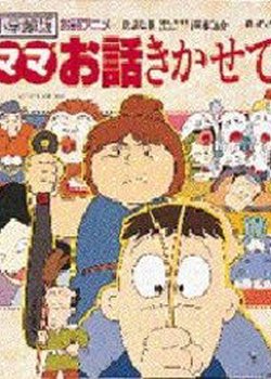 Copertina di Mama Ohanashi Kikasete