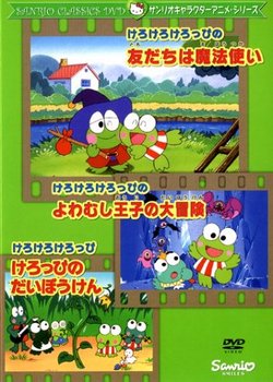 Copertina di Kero Kero Keroppi no Tomodachi wa Mahoutsukai