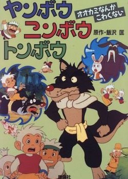 Copertina di Yanbo Ninbo Tonbo