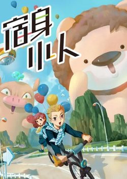 Copertina di Su Shen Xiao Ren