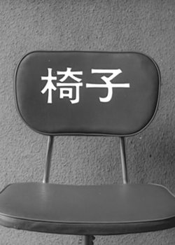 Copertina di The Chair