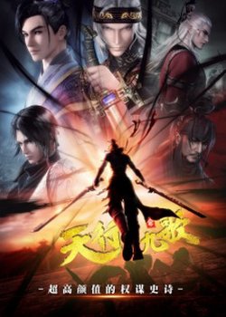 Copertina di Qin Shi Ming Yue: Tian Xing Jiu Ge 2nd Season