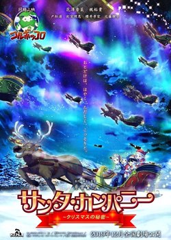 Copertina di Santa Company: Christmas no Himitsu