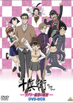 Copertina di Jubei-chan the Ninja Girl: Secret of the Lovely Eyepatch