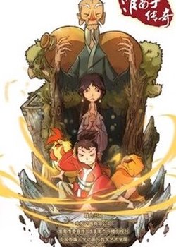 Copertina di The Legend of Huainanzi