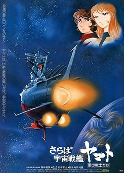 Copertina di Farewell to Space Battleship Yamato: In the Name of Love