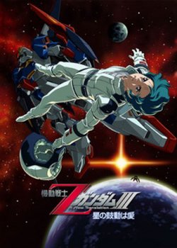 Copertina di Mobile Suit Zeta Gundam: A New Translation III - Love Is the Pulse of the Stars