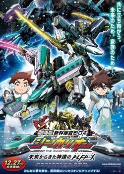 Copertina di Shinkansen Henkei Robo Shinkalion: Mirai kara Kita Shinsoku no ALFA-X