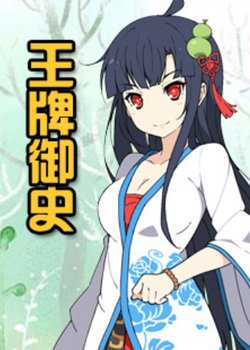 Copertina di Wangpai Yushi Di 0 Ji