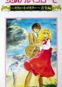 Copertina di Honoo no Alpenrose: Sweet Memory Ongaku-hen