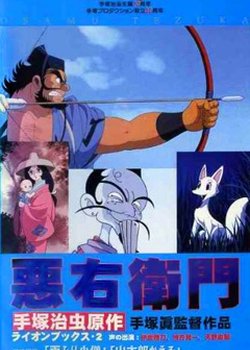 Copertina di Akuemon