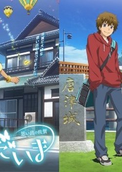 Sagaken wo Meguru Animation (2017)