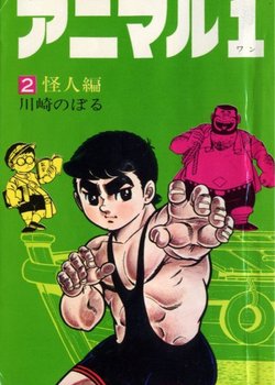 Copertina di Animal 1