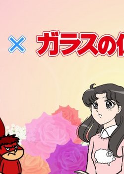 Copertina di Himitsukessha Taka no Tsume x Glass no Kamen Desu ga