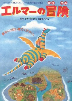 Copertina di Elmer's Adventure: My Father's Dragon