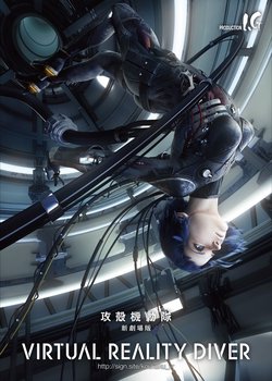 Copertina di Ghost in the Shell: The New Movie Virtual Reality Diver