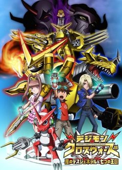 Copertina di Digimon Fusion