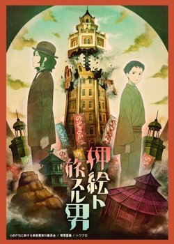 Copertina di The Man Traveling with the Brocade Portrait