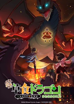 Copertina di A Herbivorous Dragon of 5,000 Years Gets Unfairly Villainized 2nd Season