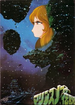 Copertina di The Legend of Marine Snow