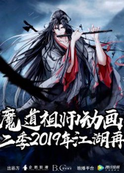 Copertina di Grandmaster of Demonic Cultivation 2