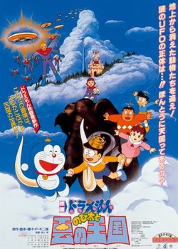 Copertina di Doraemon the Movie: Nobita and the Kingdom of Clouds