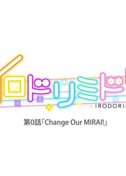 Copertina di Irodorimidori Episode 0: Change Our Mirai!