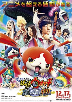 Copertina di Youkai Watch Movie 3: Soratobu Kujira to Double Sekai no Daibouken da Nyan!