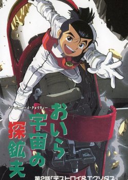 Copertina di Mighty Space Miners