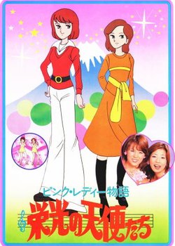 Copertina di Pink Lady Monogatari: Eikou no Tenshi-tachi