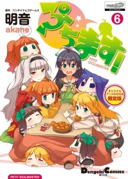 Copertina di Puchimas!!: Petit Petit iDOLM@STER - Fuyu→Kotatsu←Haru