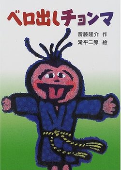 Copertina di Chonma Sticks His Tongue Out