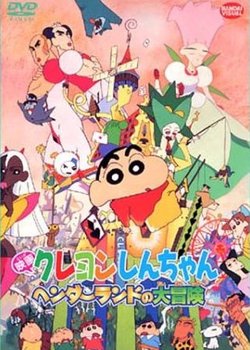 Copertina di Crayon Shin-chan Movie 04: Henderland no Daibouken