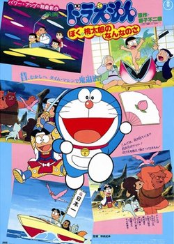 Copertina di Doraemon: What Am I for Momotaro