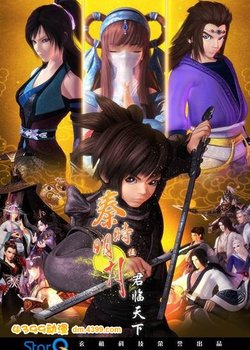 Copertina di Qin's Moon: The Emperor Under Heaven