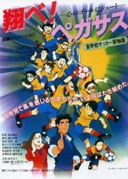 Copertina di Tobe! Pegasus Kokoro no Goal ni Shoot