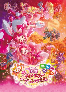 Copertina di Precure Dream Stars! Movie