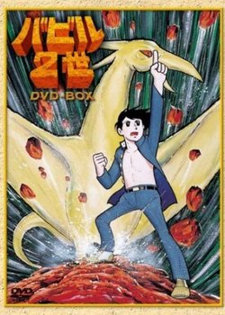 Copertina di Babel II