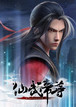 Copertina di Legend of Xianwu
