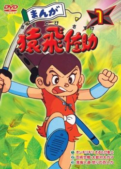 Copertina di Ninja the Wonder Boy