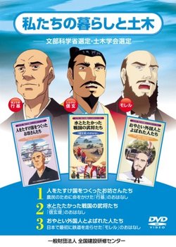 Copertina di Watashitachi no Kurashi to Doboku