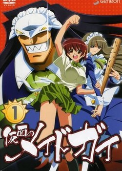 Copertina di Kamen no Maid Guy OVA